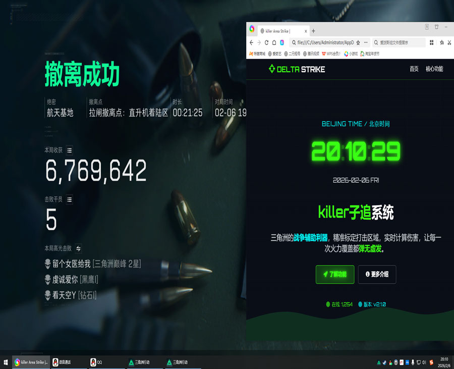 三角洲PC端外挂透视自瞄效果
